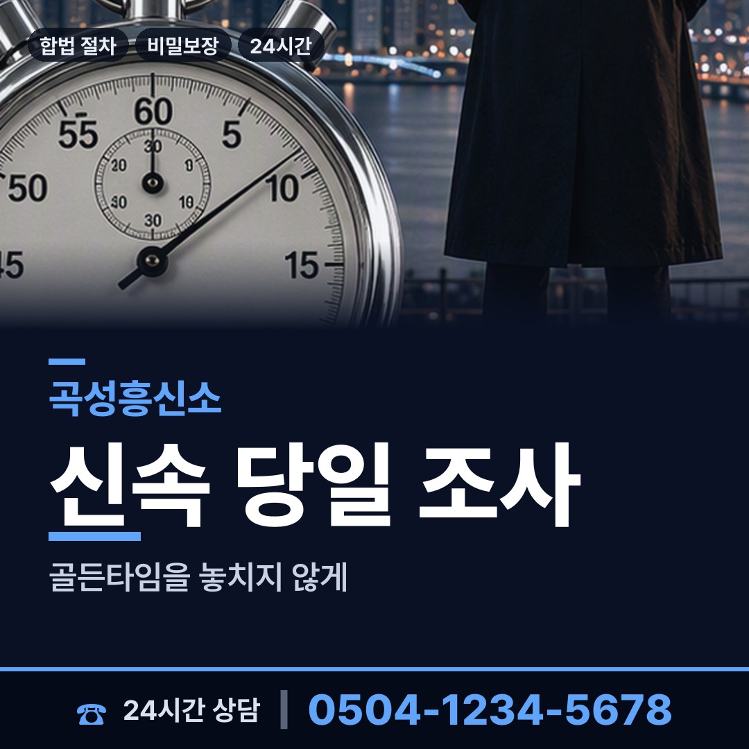 곡성 석곡면 탐정가격 상담 안내