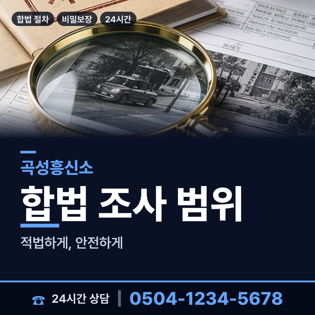 곡성 석곡면 불륜현장적발 상담 안내