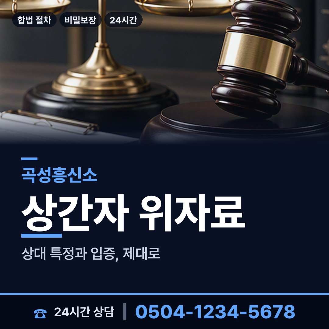 곡성 석곡면 면접교섭조사 상담 안내
